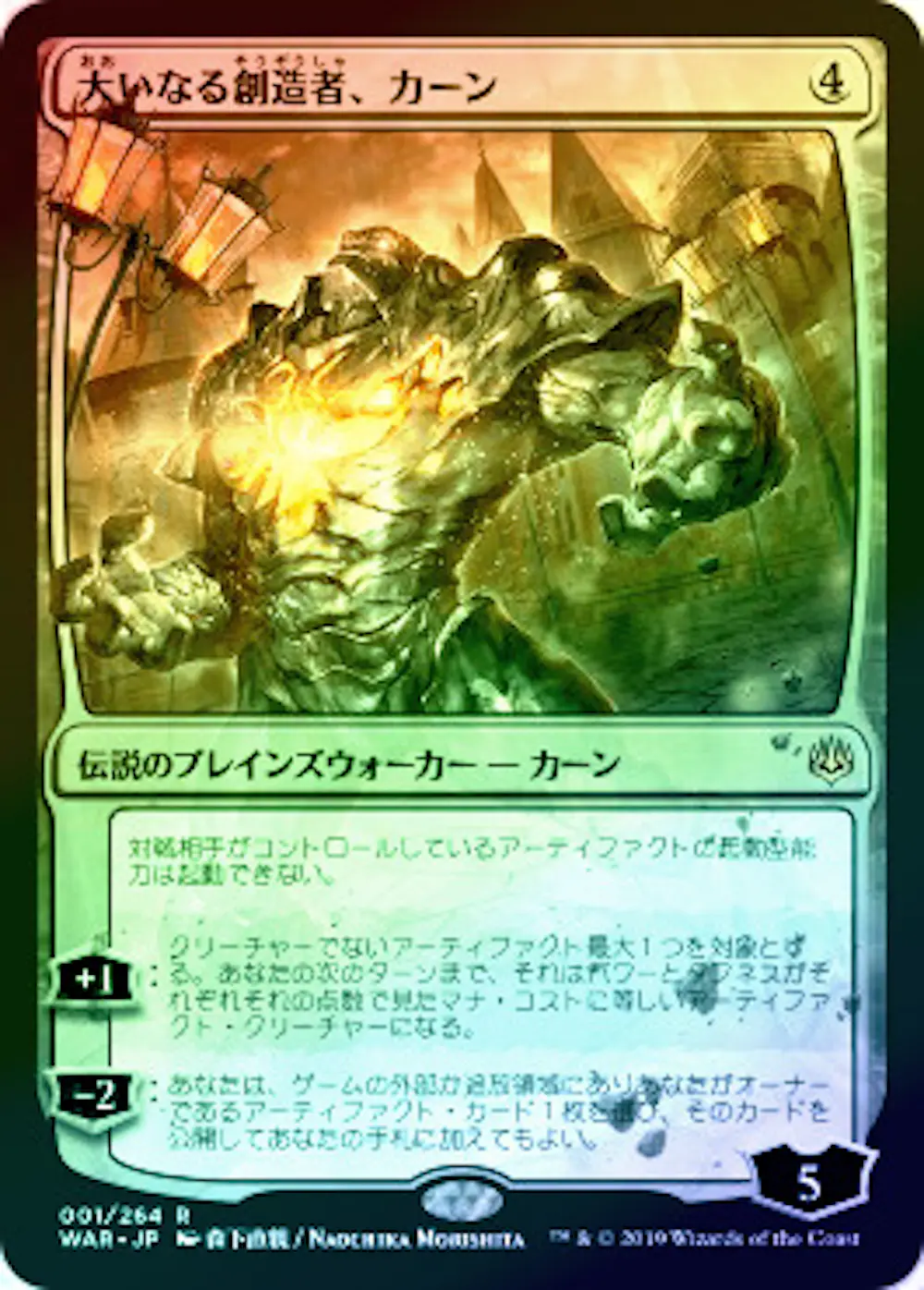 【Foil・部分光沢】大いなる創造者、カーン