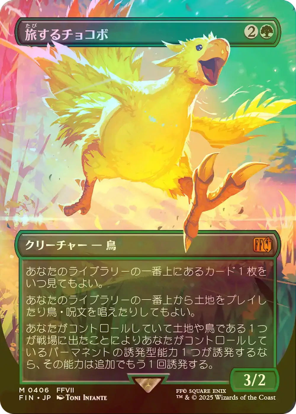 【foil】旅するチョコボ