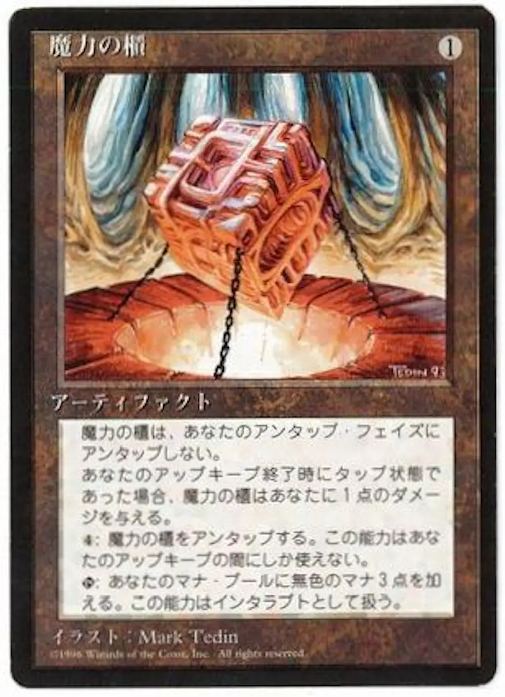魔力の櫃