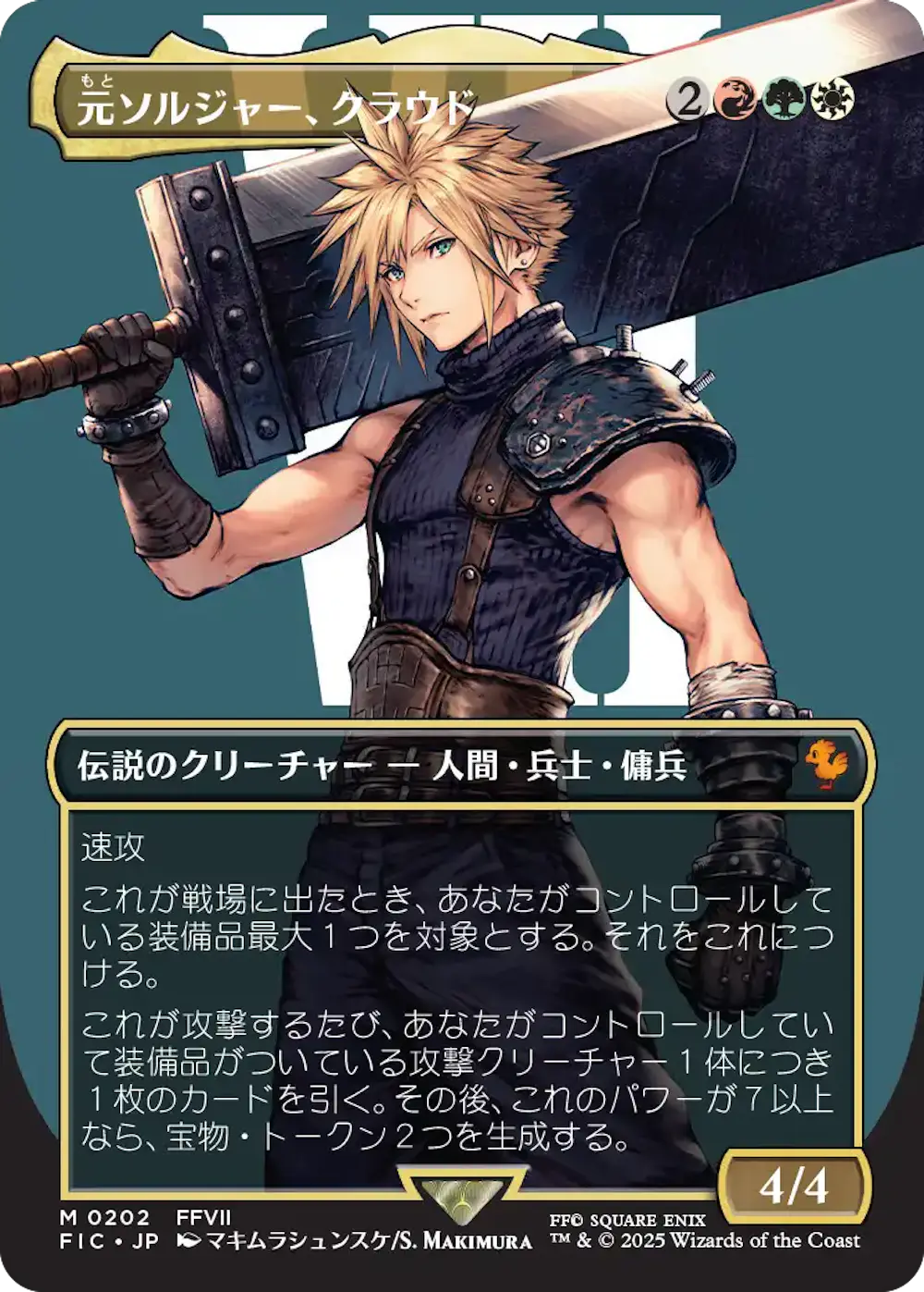 【ボーダーレス版】元ソルジャー、クラウド