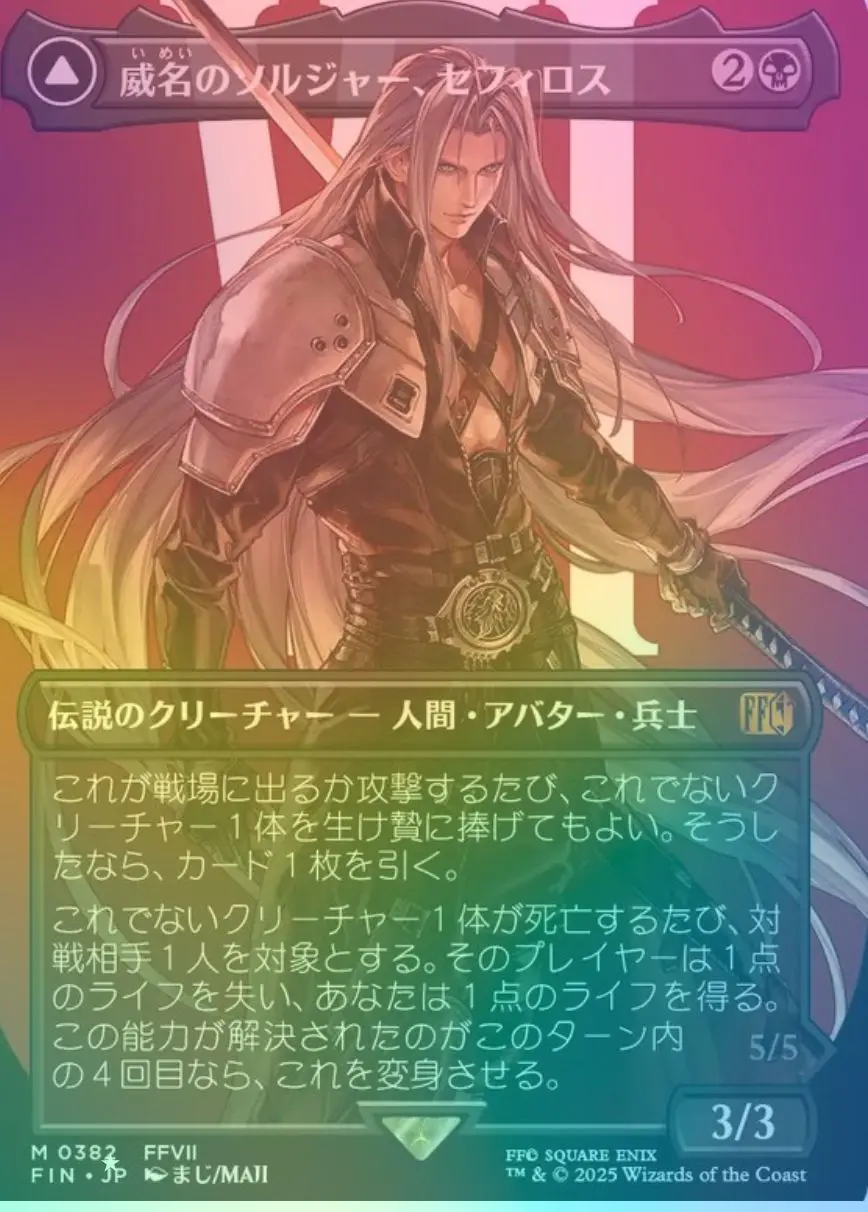 【foil・ボーダーレス版】威名のソルジャー、セフィロス / 片翼の天使、セフィロス