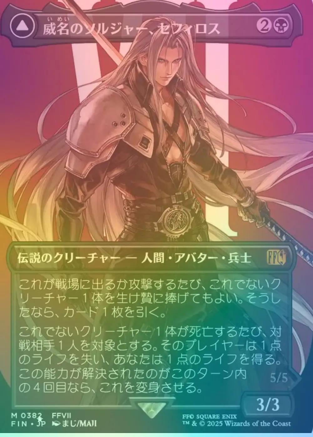 【foil・ボーダーレス版】威名のソルジャー、セフィロス / 片翼の天使、セフィロス