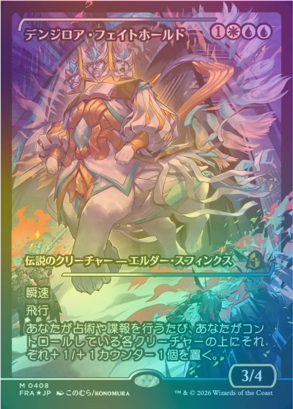 [Foil] Denzilore Fatehold (Showcase)