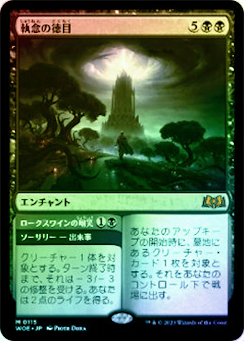 【Foil】執念の徳目