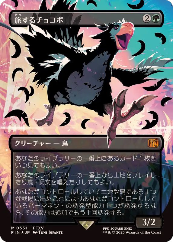五色のチョコボが大量発生！？素体だけでなくpsa10も登場！ チョコボ