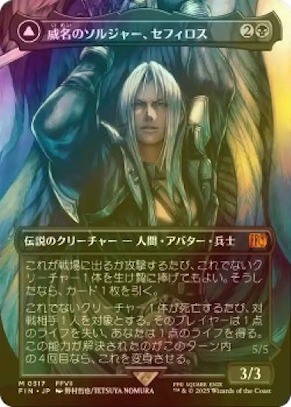 【foil・ボーダーレス版】威名のソルジャー、セフィロス / 片翼の天使、セフィロス