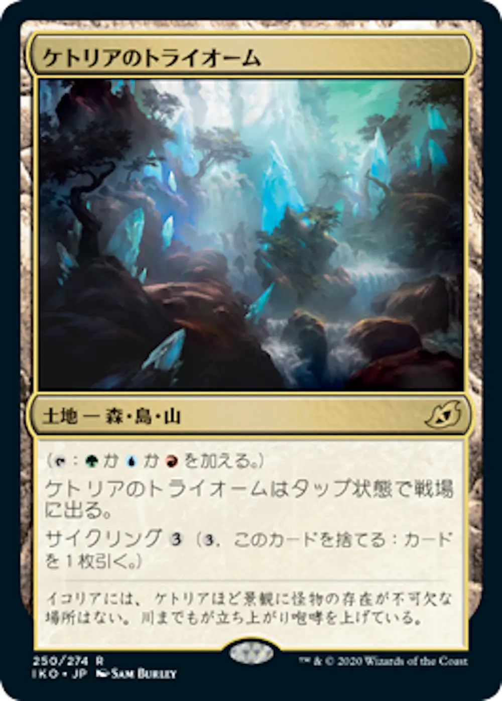 ケトリアのトライオーム