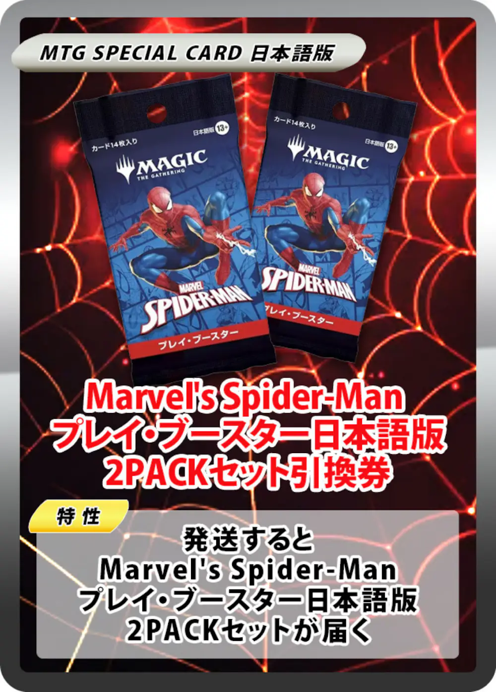 Marvel's Spider-Man プレイ・ブースター日本語版(2PACK)