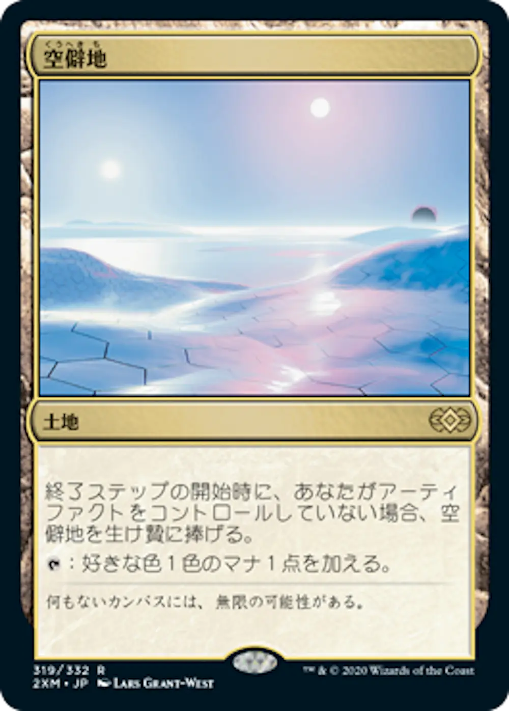 空僻地