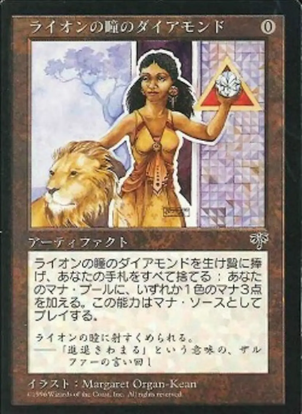 ライオンの瞳のダイアモンド