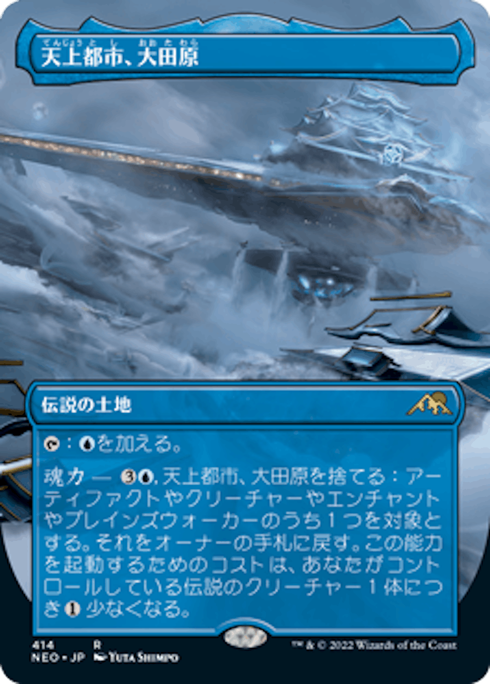 天上都市、大田原