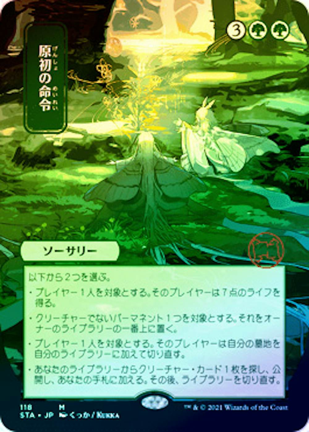 【Foil・ドラフト・セットブースター版】原初の命令