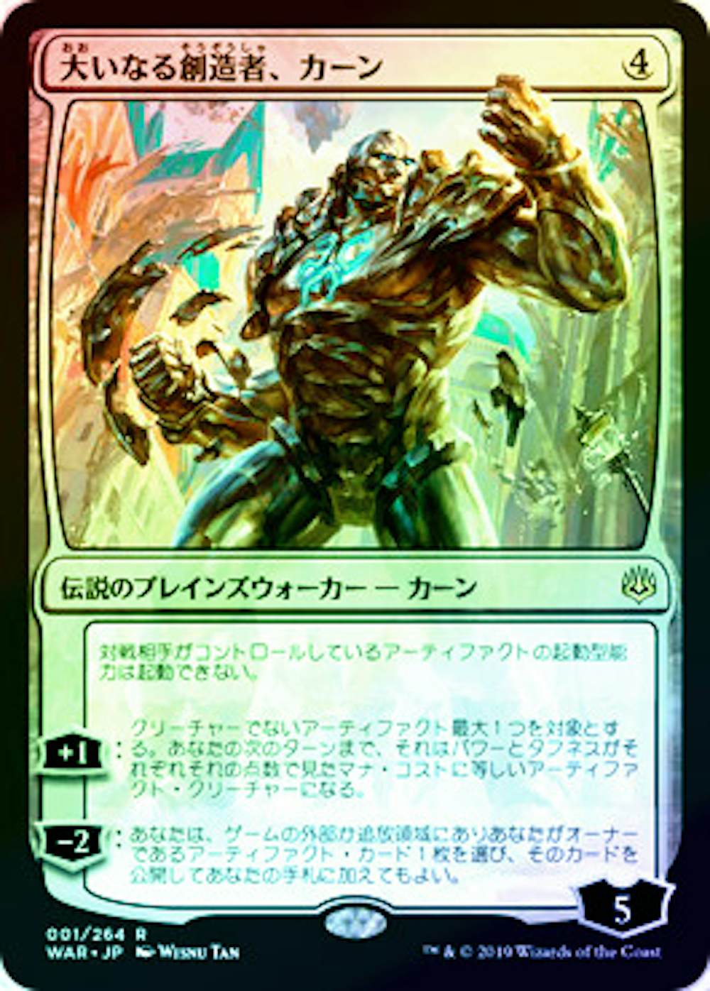 【Foil】大いなる創造者、カーン