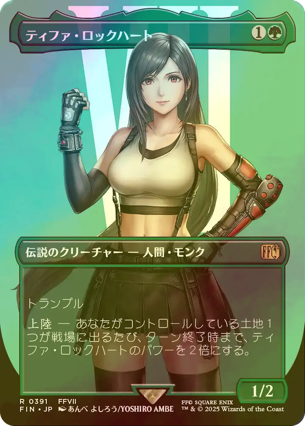 【foil・ボーダーレス版】ティファ・ロックハート