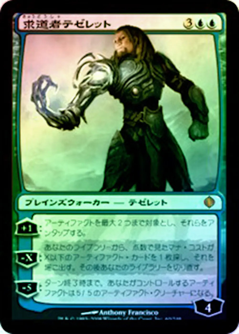 【Foil】求道者テゼレット