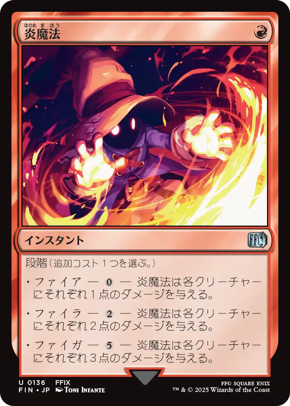炎魔法