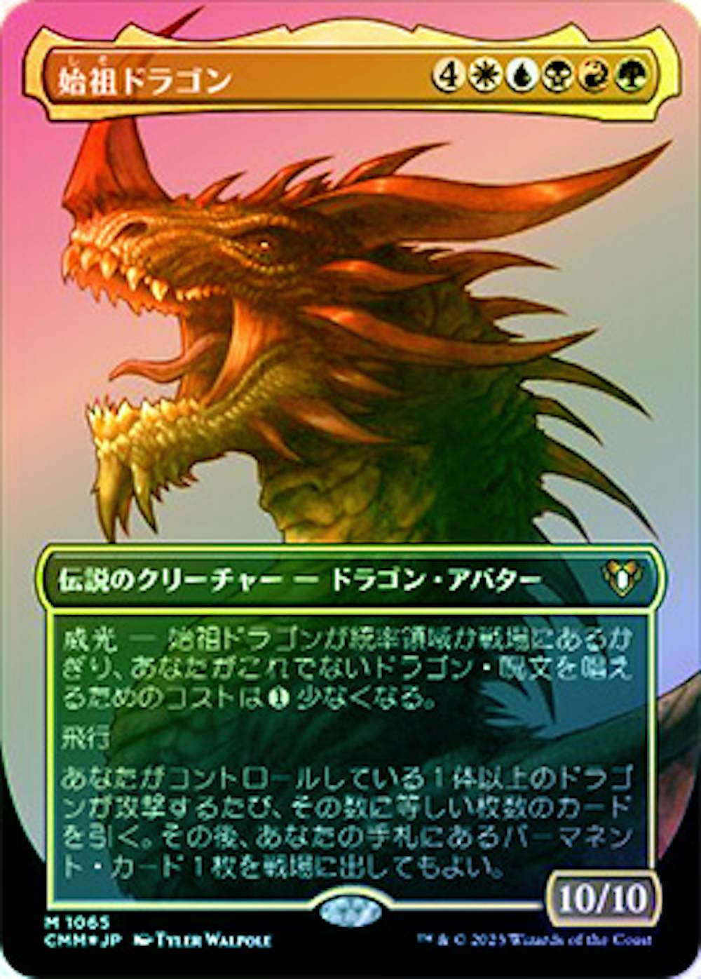 【テクスチャーFoil】始祖ドラゴン