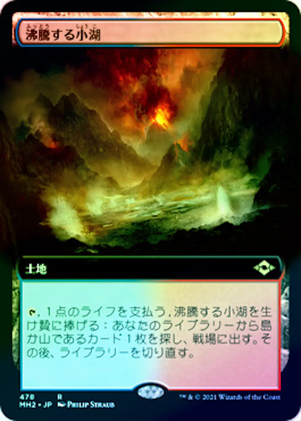 【Foil】沸騰する小湖