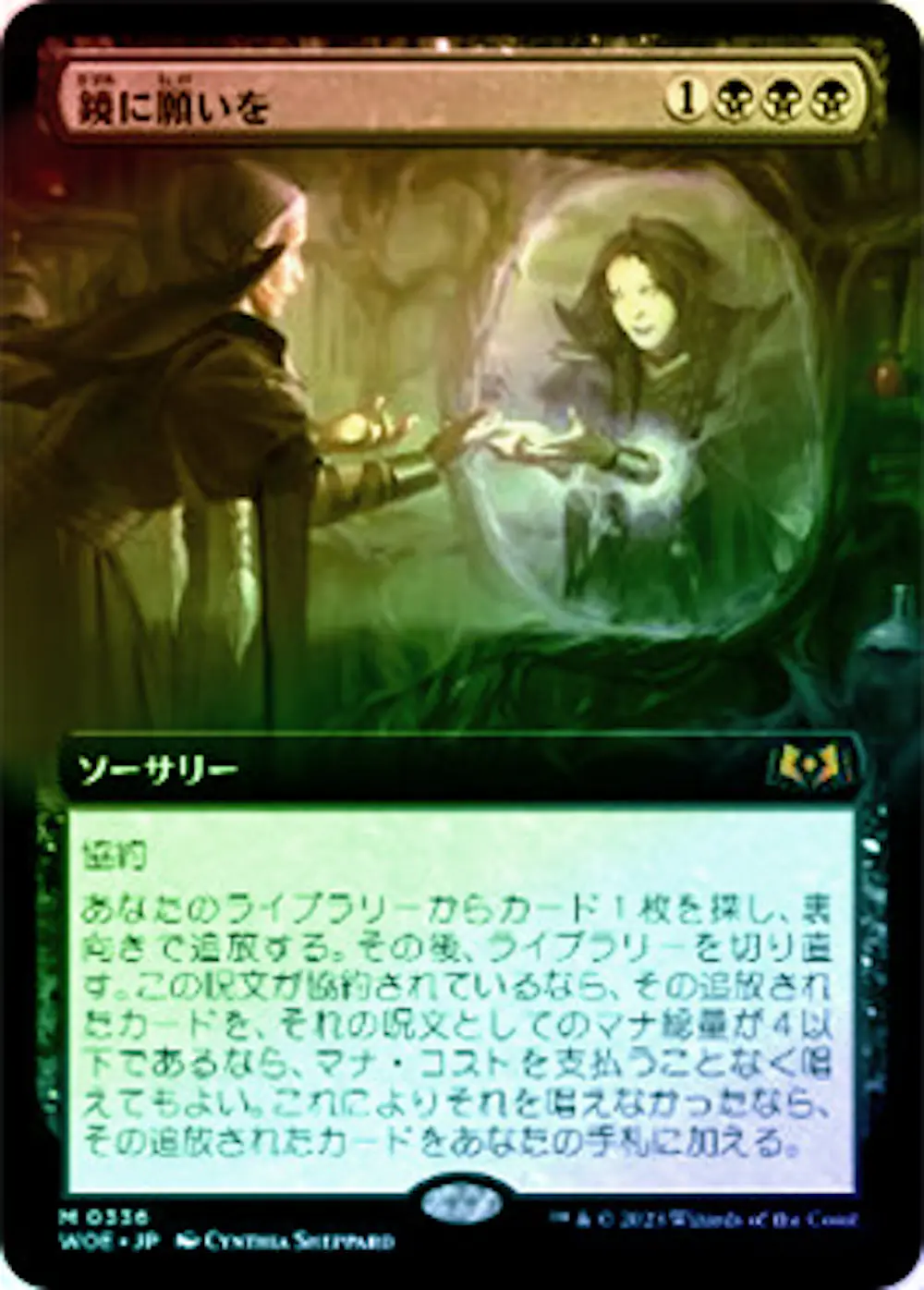 【Foil】鏡に願いを