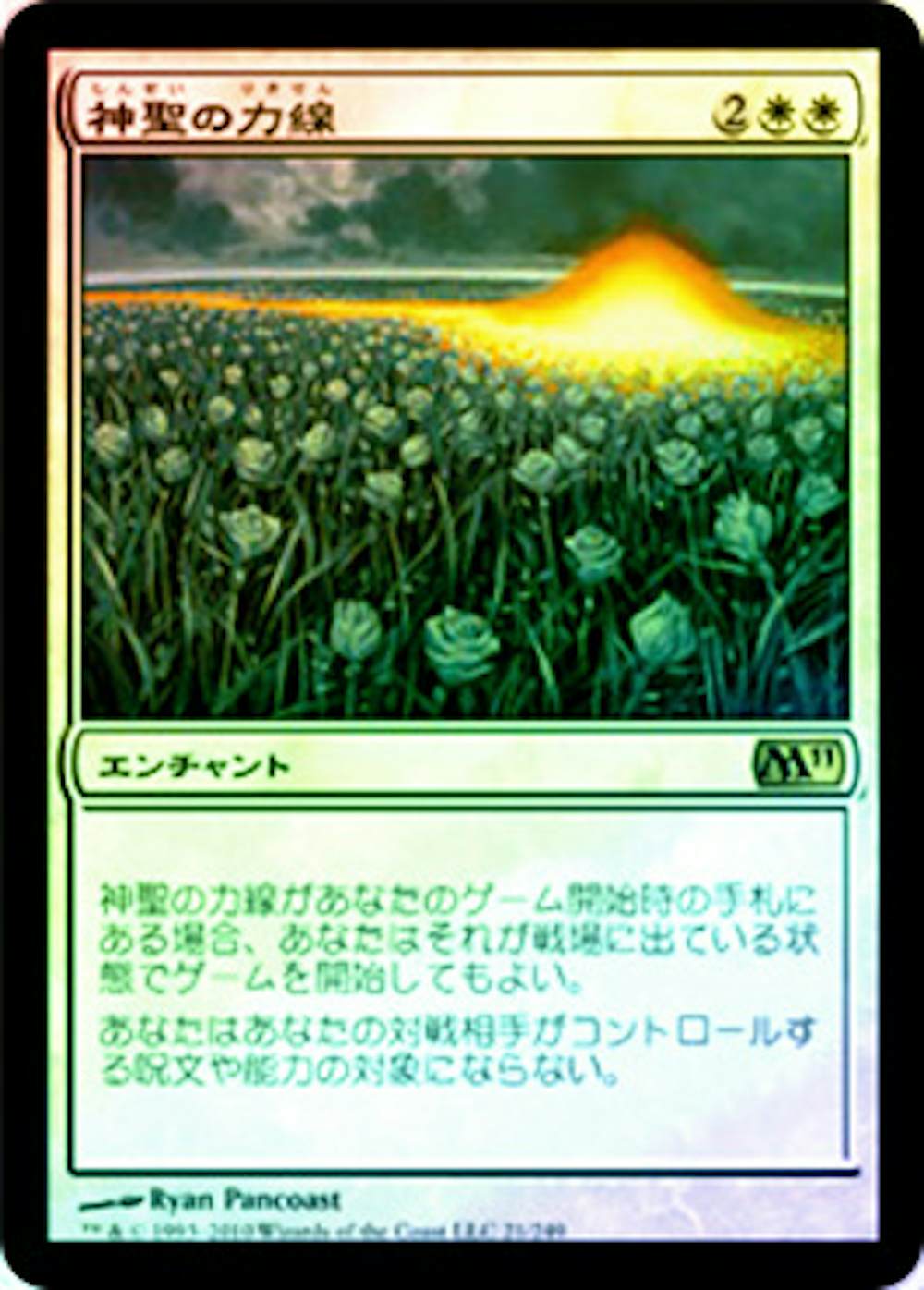 【Foil】神聖の力線