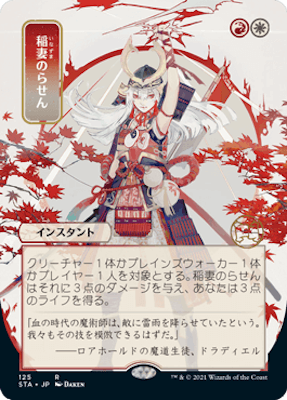 稲妻のらせん