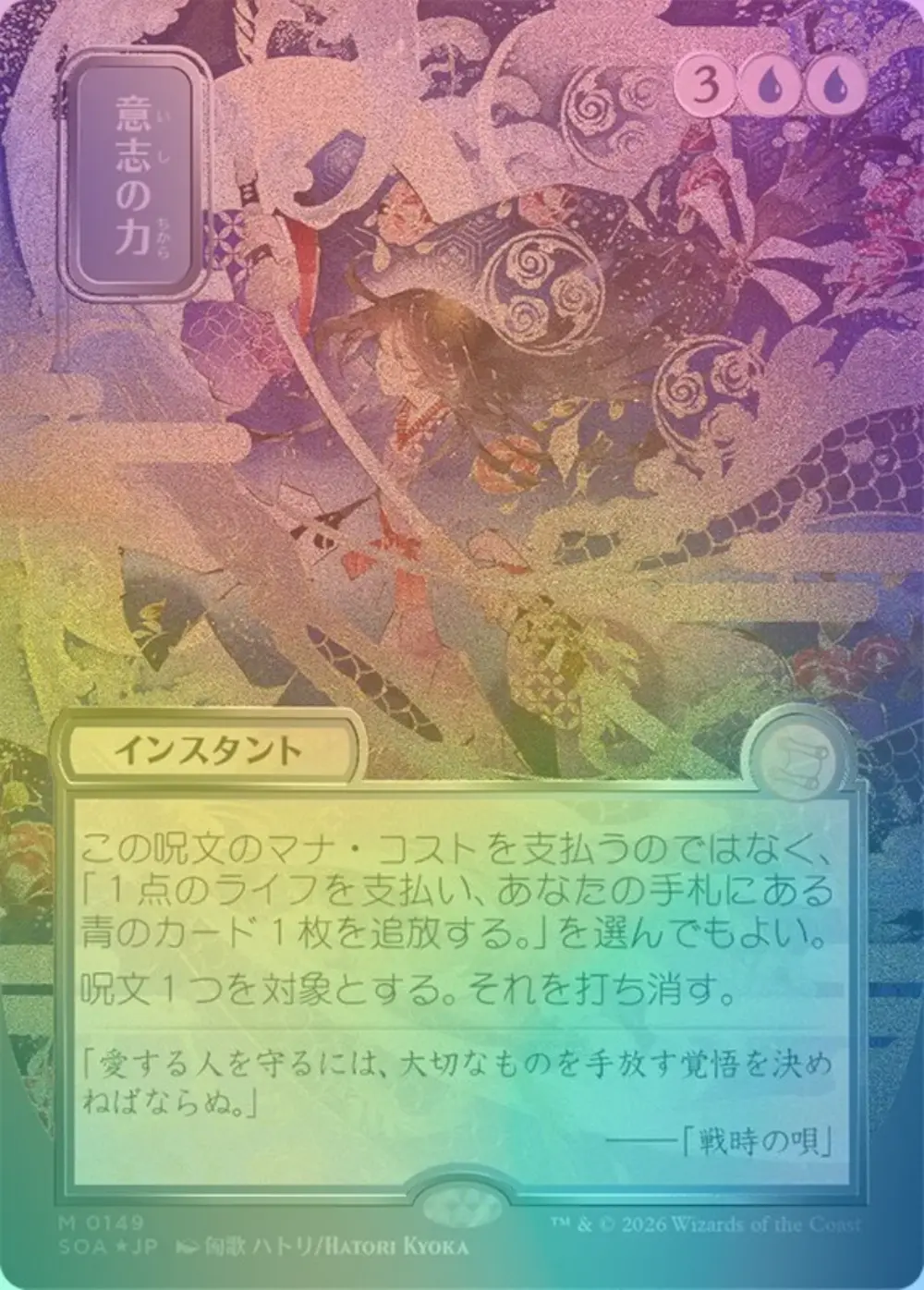 【シルバースクロールFOIL】意志の力/Force of Will (日本限定イラスト)