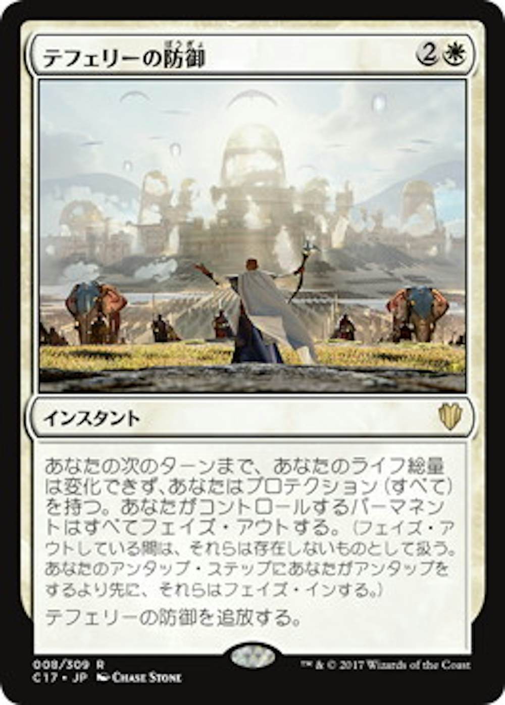 テフェリーの防御