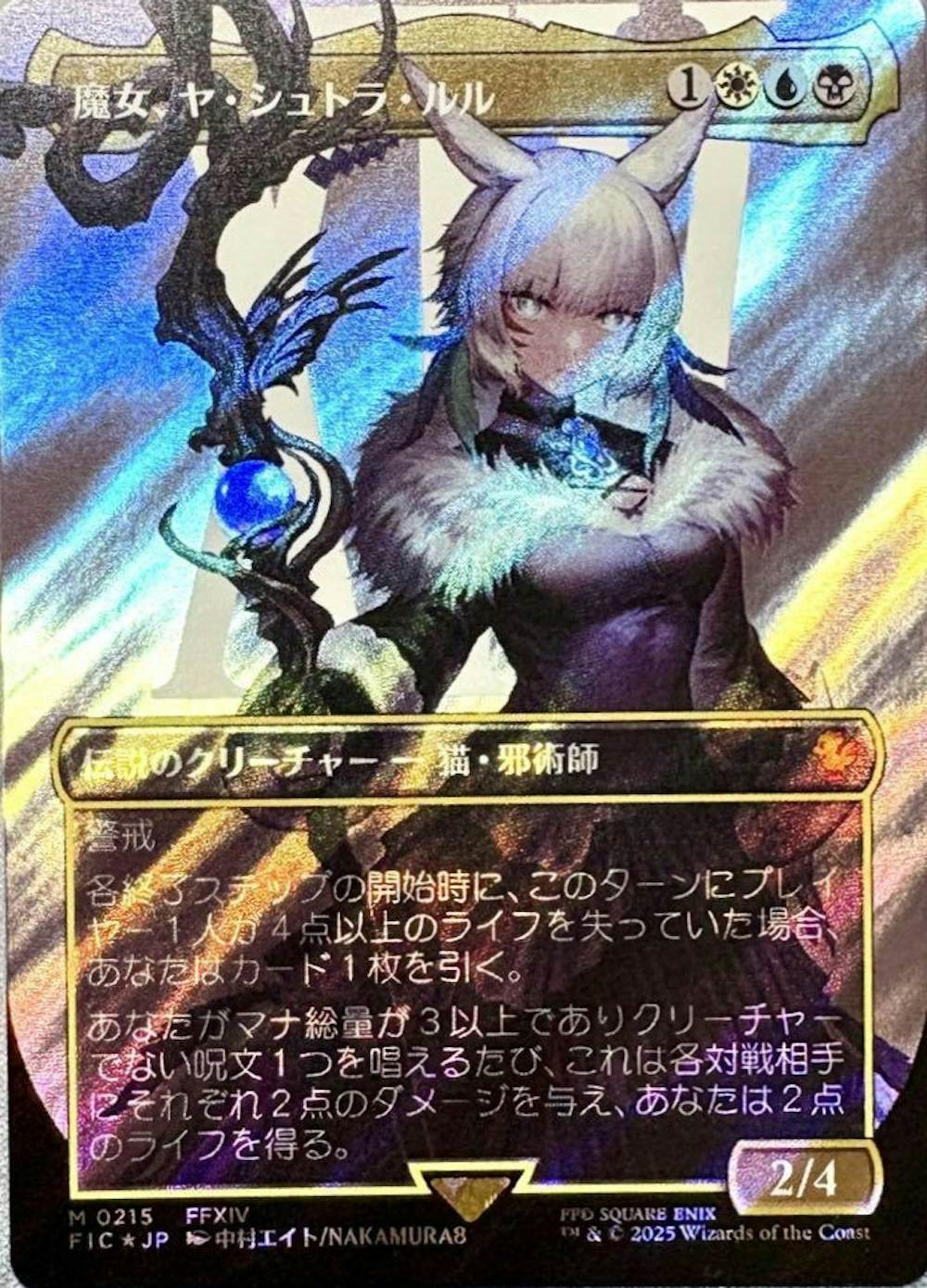 【サージfoil・ボーダーレス版】魔女、ヤ・シュトラ・ルル