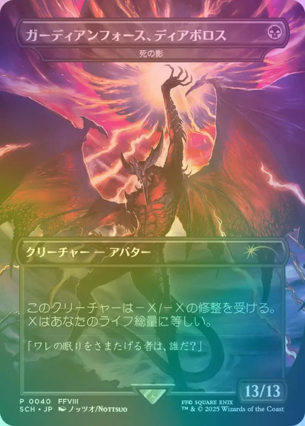 【foil・ボーダーレス】ガーディアンフォース、ディアボロス / 死の影