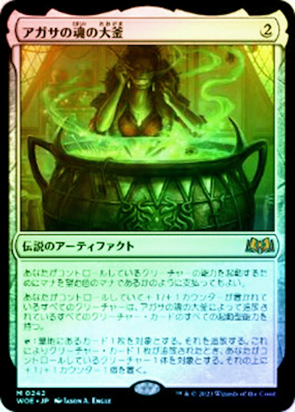【Foil】アガサの魂の大釜