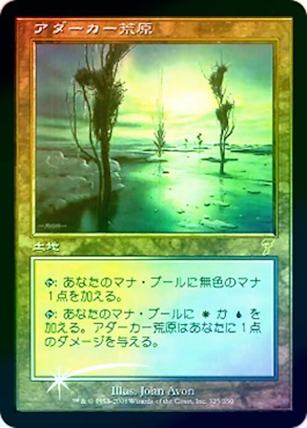 【Foil】アダーカー荒原