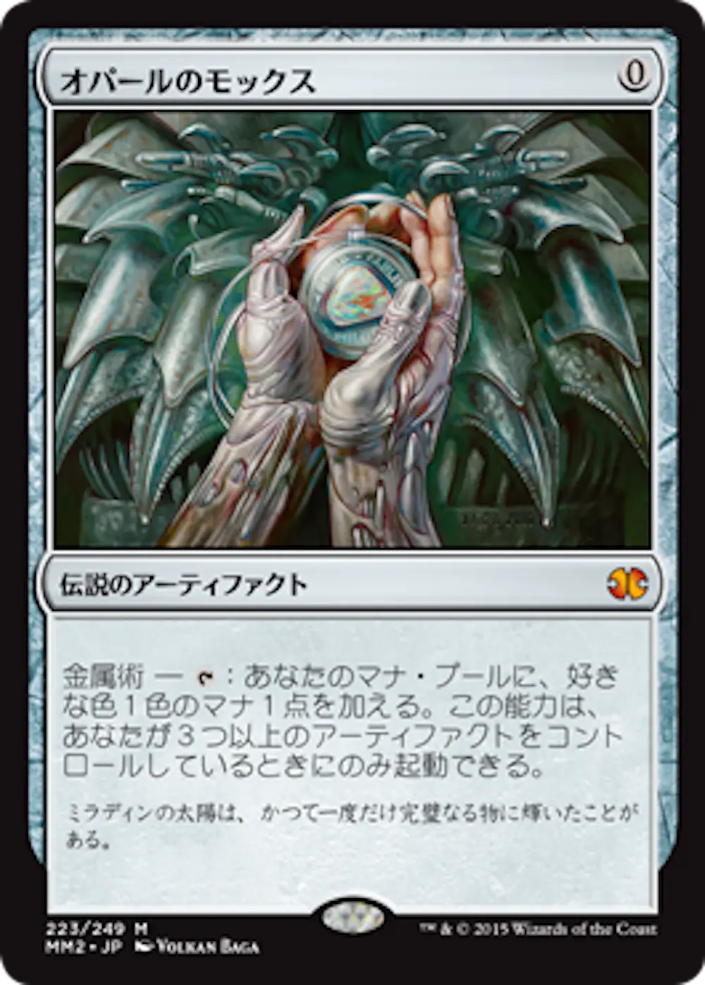 オパールのモックス