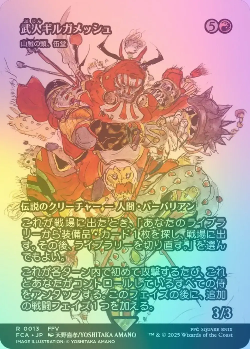 【foil】武人ギルガメッシュ (山賊の頭、伍堂)