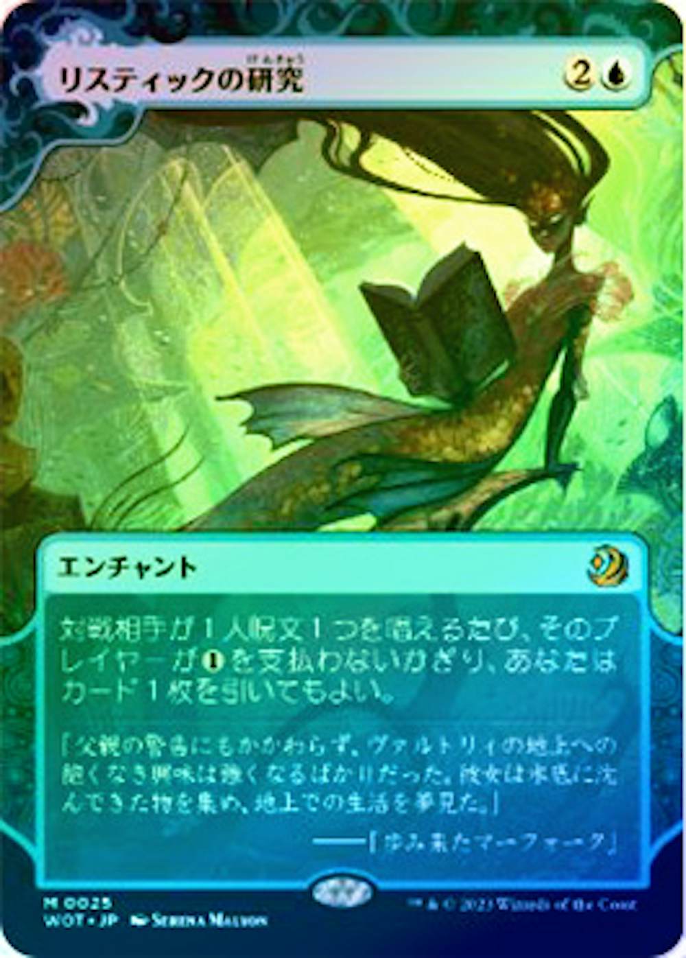 【Foil】リスティックの研究