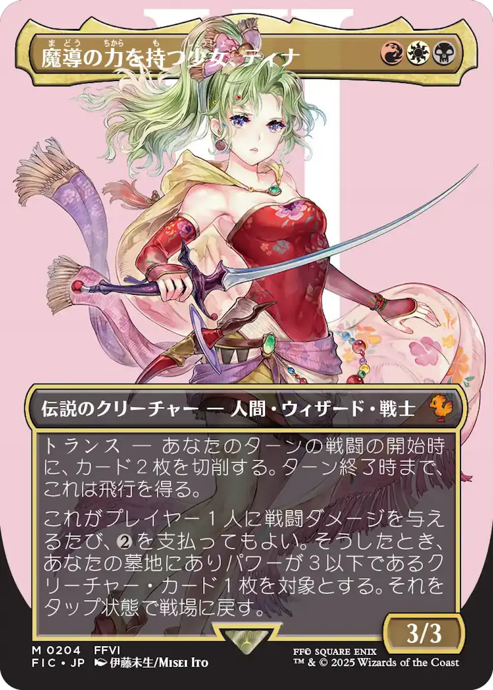 【ボーダーレス版】魔導の力を持つ少女、ティナ
