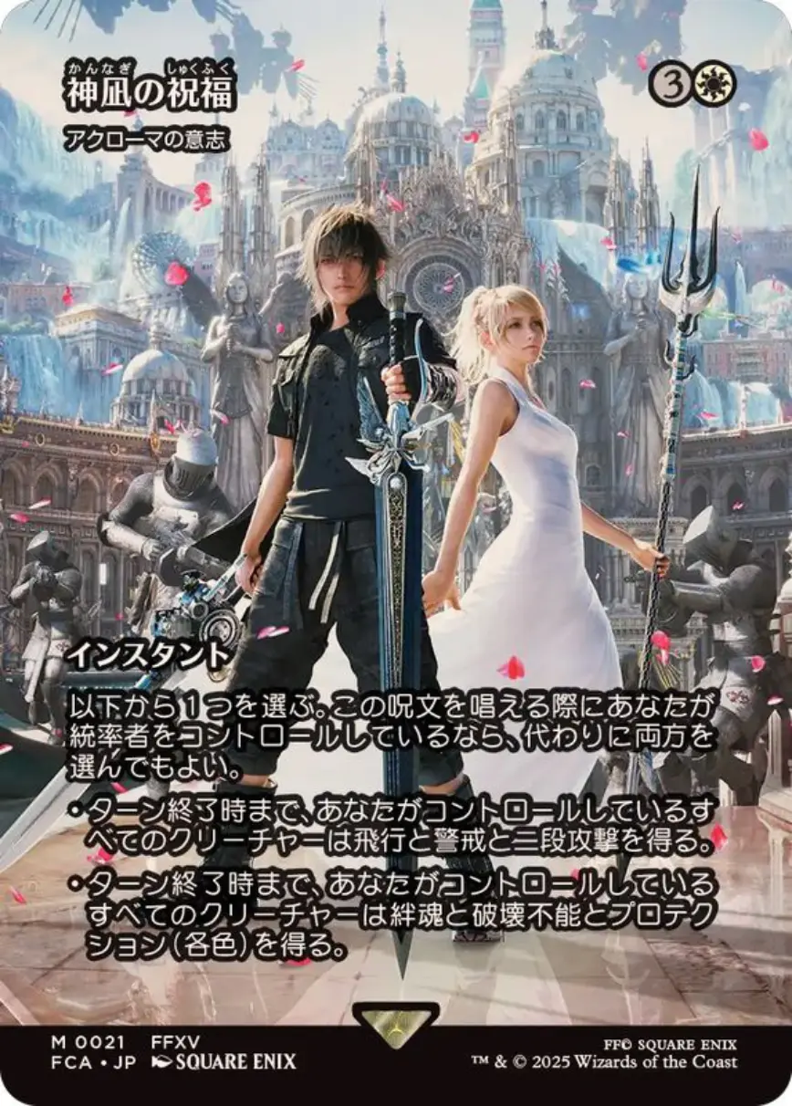 神凪の祝福 (アクローマの意志)