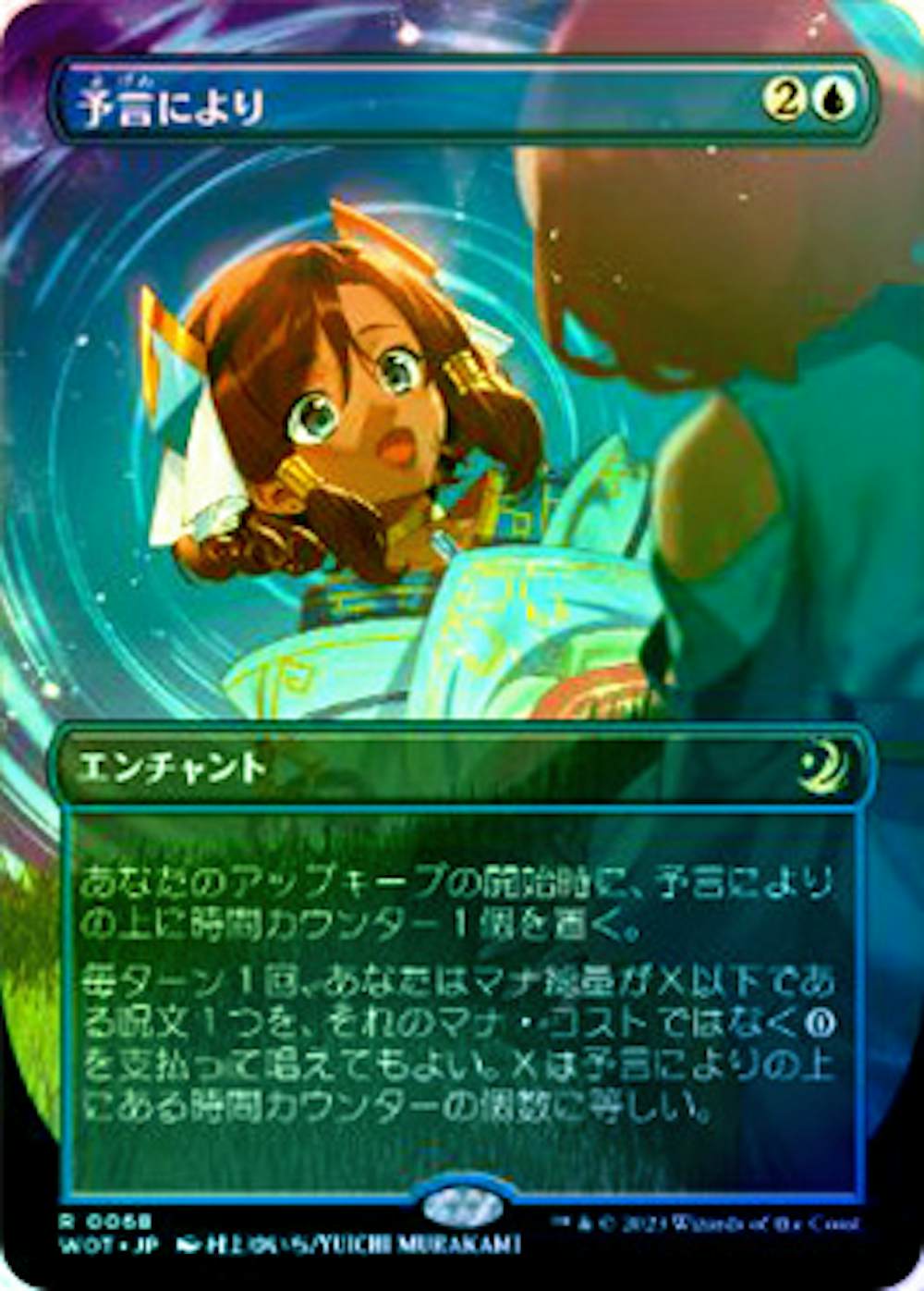 【Foil】予言により