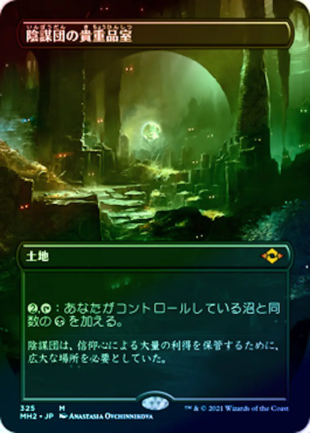 【Foil】陰謀団の貴重品室