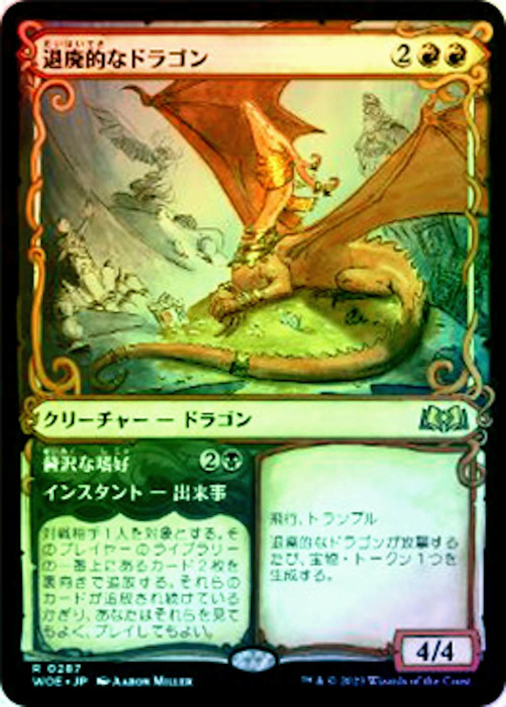 【Foil】退廃的なドラゴン