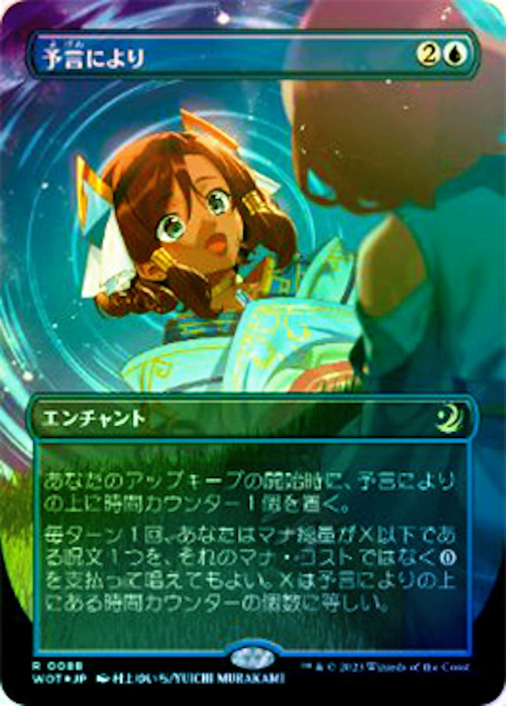 【コンフェッティFoil】予言により