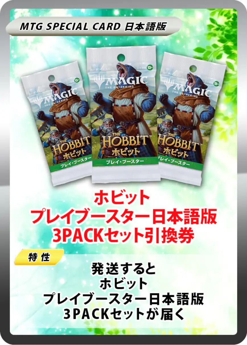 ホビット プレイブースター日本語版(3PACK)