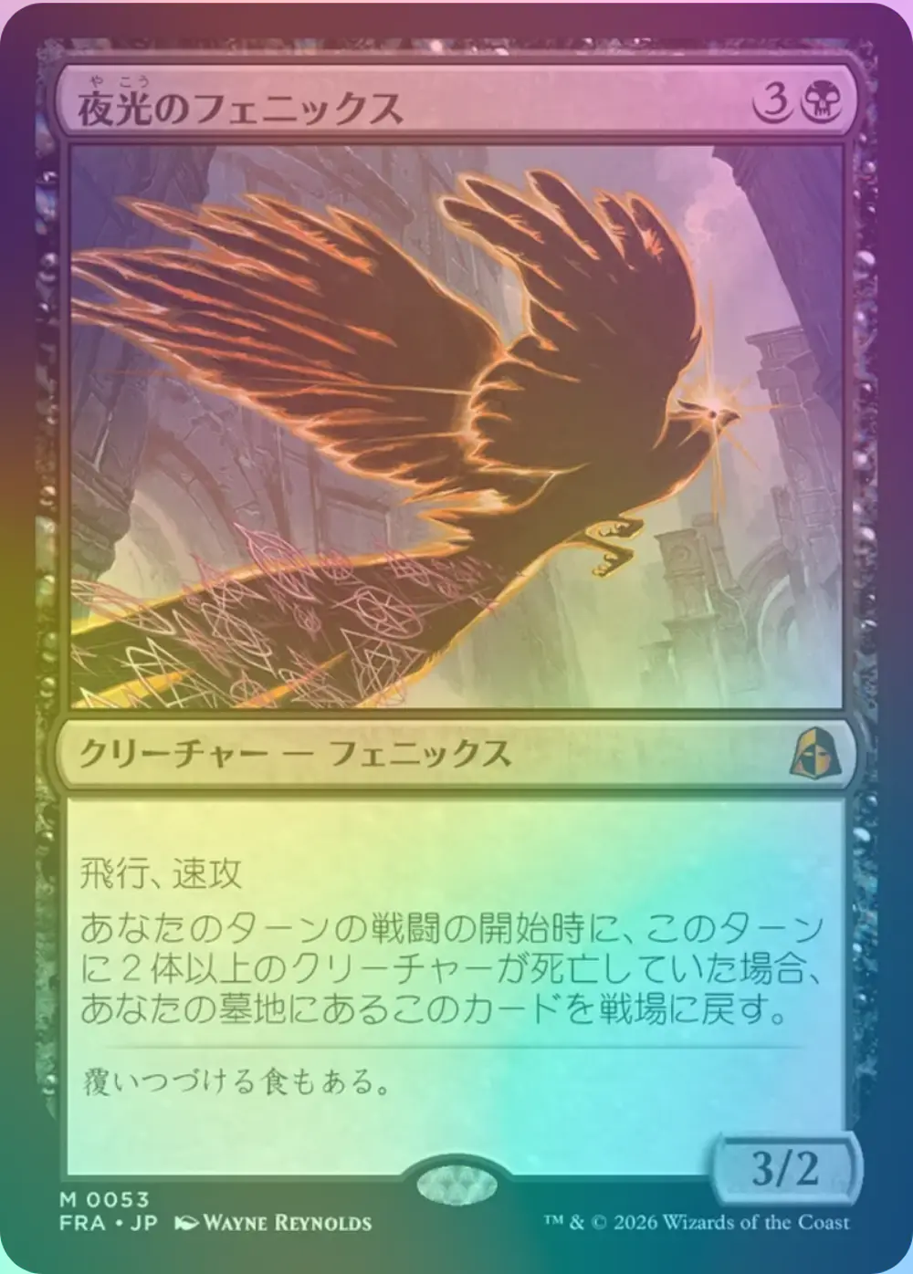 【Foil】 Darklight Phoenix