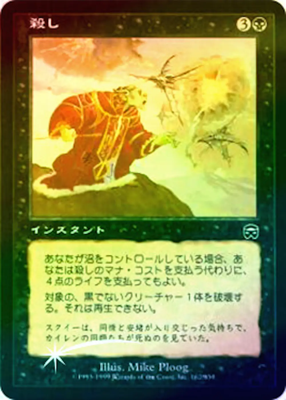 【Foil】殺し