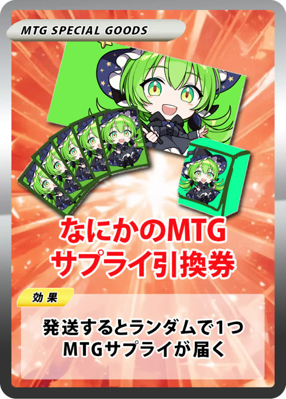 なにかのMTGサプライ