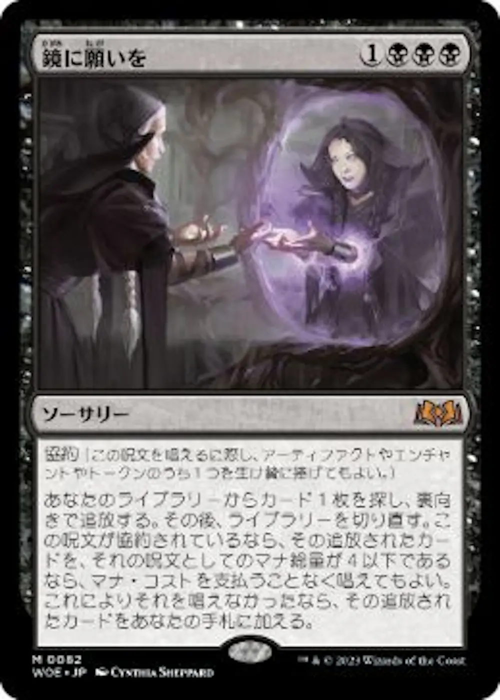 鏡に願いを
