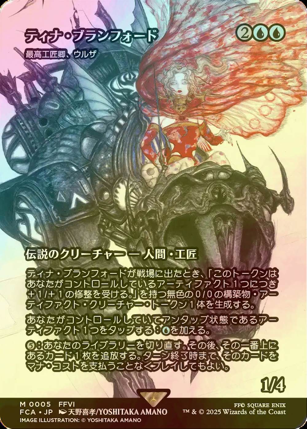 【foil】ティナ・ブランフォード (最高工匠卿、ウルザ)