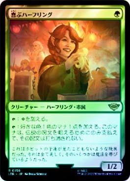 【Foil】喜ぶハーフリング