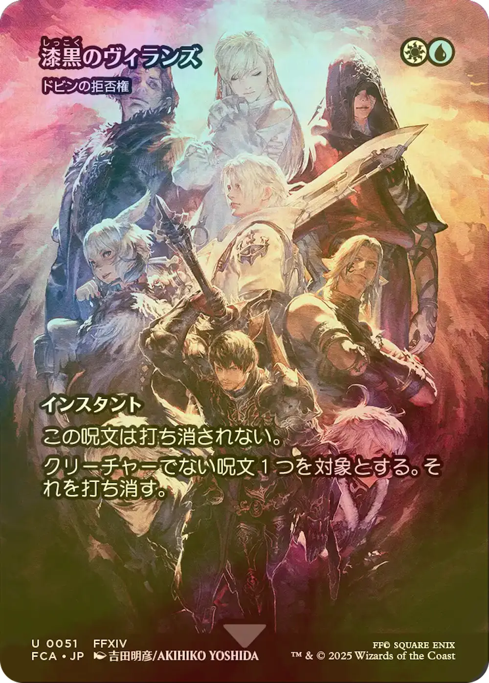【foil】漆黒のヴィランズ (ドビンの拒否権)