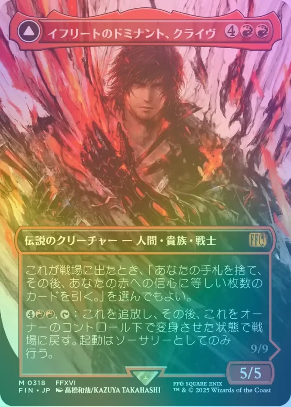 【foil・ボーダーレス版】イフリートのドミナント、クライヴ / 火の召喚獣、イフリート
