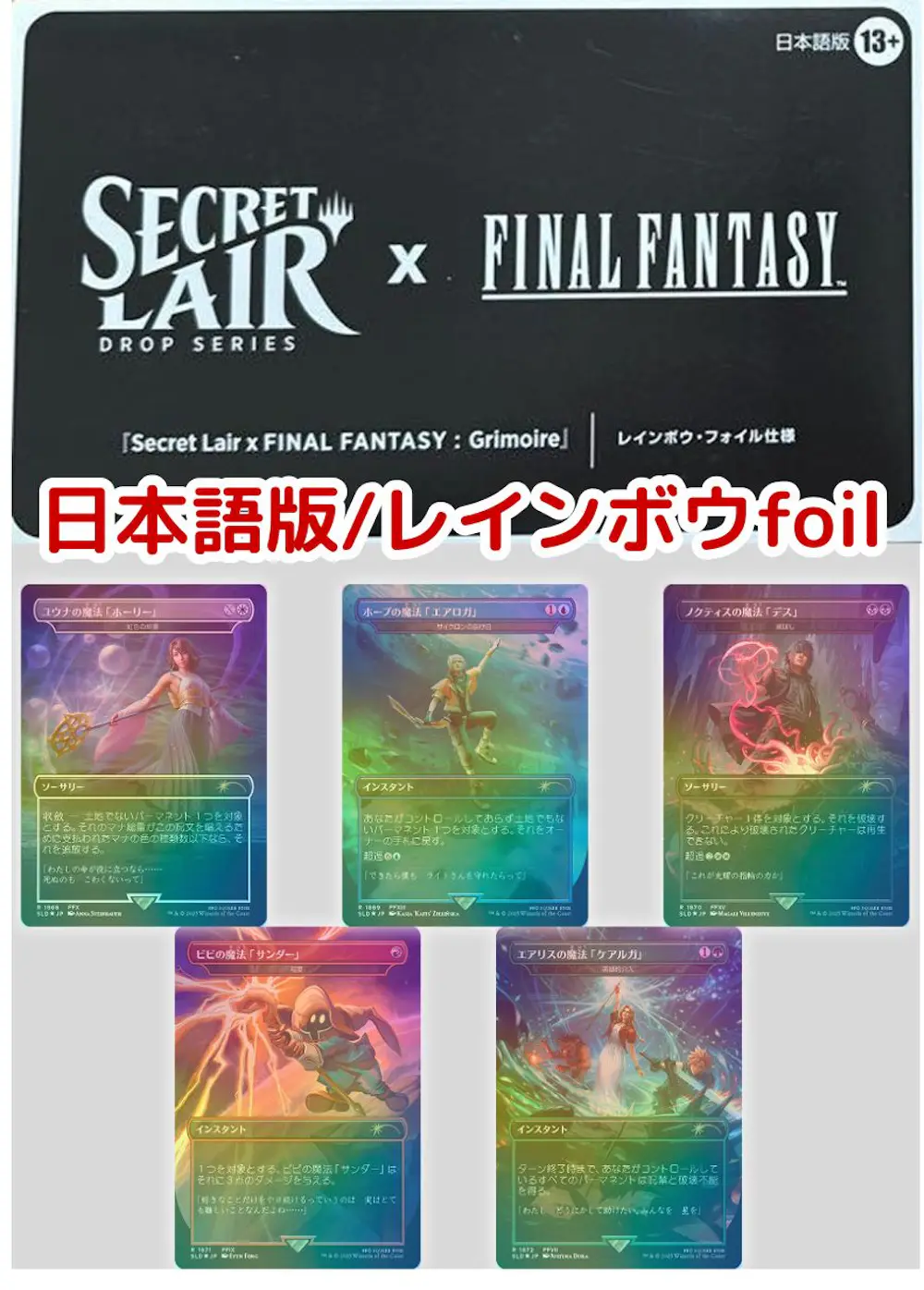 【日本語・レインボウfoil版】Secret Lair x FINAL FANTASY: Grimoire